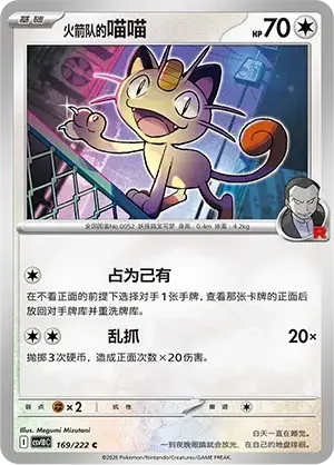 Team Rocket's Meowth — CSV10C: Chasing Glory