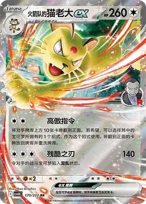 Team Rocket's Persian ex — CSV10C: Chasing Glory