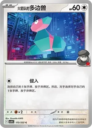 Team Rocket's Porygon — CSV10C: Chasing Glory