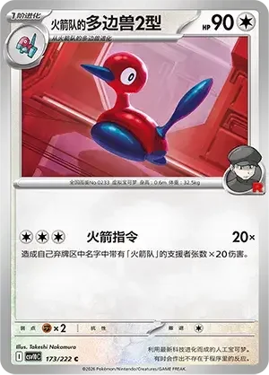 Team Rocket's Porygon2 — CSV10C: Chasing Glory