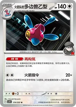 Team Rocket's Porygon-Z — CSV10C: Chasing Glory