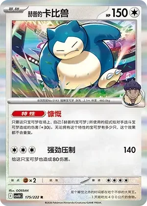 Hop's Snorlax — CSV10C: Chasing Glory