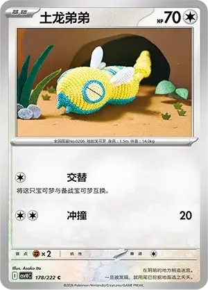 Dunsparce — CSV10C: Chasing Glory