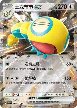 Dudunsparce ex — CSV10C: Chasing Glory