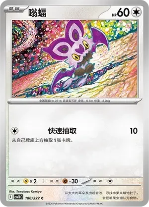 Noibat — CSV10C: Chasing Glory