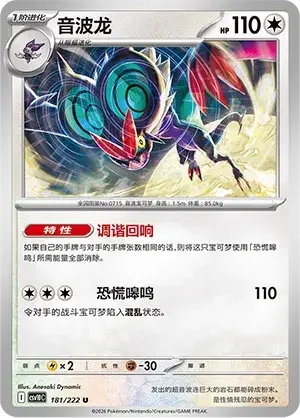 Noivern — CSV10C: Chasing Glory