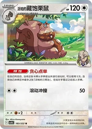 Arven's Greedent — CSV10C: Chasing Glory