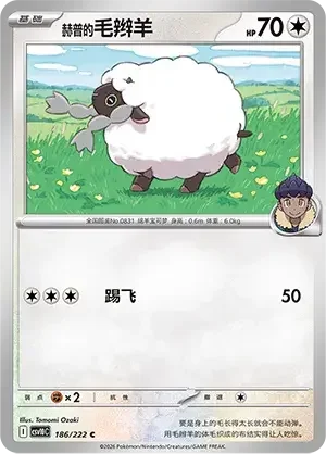 Hop's Wooloo — CSV10C: Chasing Glory