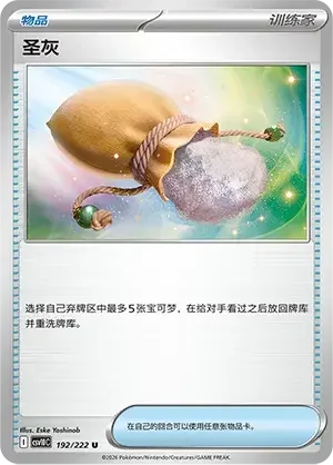 Sacred Ash — CSV10C: Chasing Glory