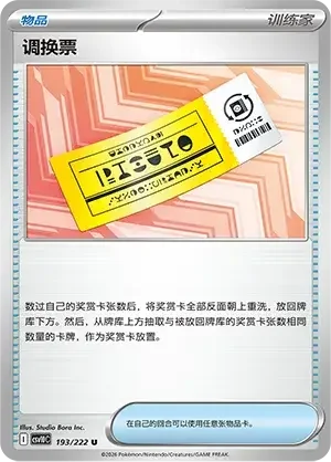Redeemable Ticket — CSV10C: Chasing Glory