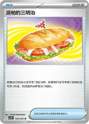 Arven's Sandwich — CSV10C: Chasing Glory
