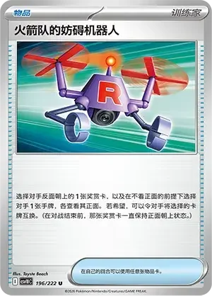 Team Rocket's Bother-Bot — CSV10C: Chasing Glory