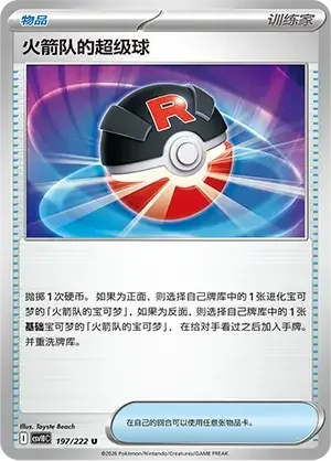 Team Rocket's Great Ball — CSV10C: Chasing Glory