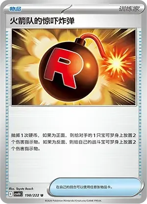 Team Rocket's Venture Bomb — CSV10C: Chasing Glory