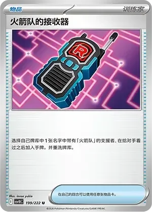 Team Rocket's Transceiver — CSV10C: Chasing Glory