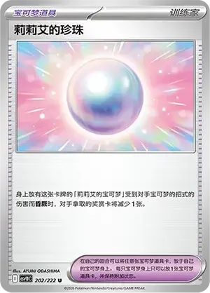Lillie's Pearl — CSV10C: Chasing Glory