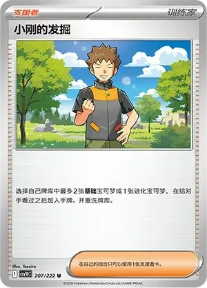 Brock's Scouting — CSV10C: Chasing Glory