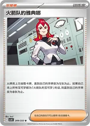 Team Rocket's Ariana — CSV10C: Chasing Glory