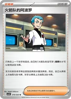 Team Rocket's Archer — CSV10C: Chasing Glory