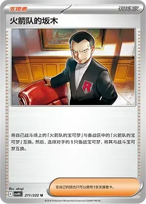 Team Rocket's Giovanni — CSV10C: Chasing Glory