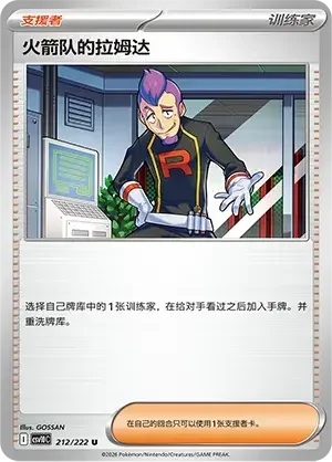 Team Rocket's Petrel — CSV10C: Chasing Glory
