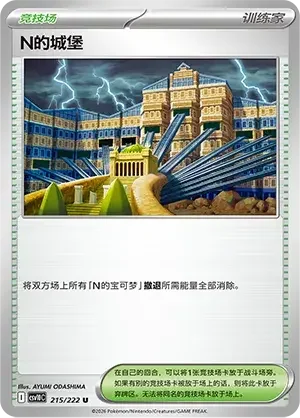 N's Castle — CSV10C: Chasing Glory