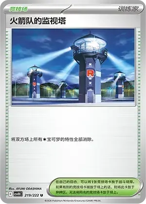 Team Rocket's Watchtower — CSV10C: Chasing Glory