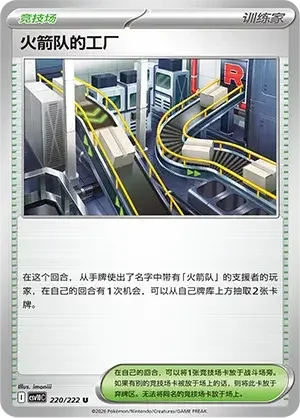 Team Rocket's Factory — CSV10C: Chasing Glory