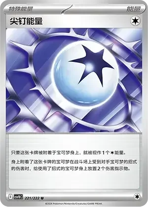 Spiky Energy — CSV10C: Chasing Glory