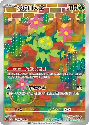 Maractus — CSV10C: Chasing Glory