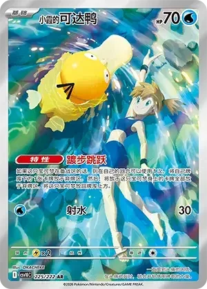 Misty's Psyduck — CSV10C: Chasing Glory