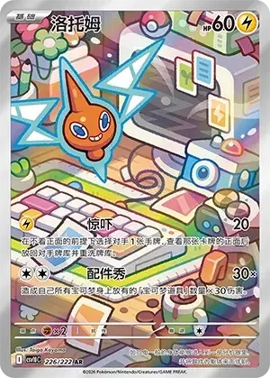 Rotom — CSV10C: Chasing Glory