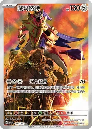 Zamazenta — CSV10C: Chasing Glory
