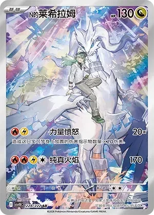 N's Reshiram — CSV10C: Chasing Glory