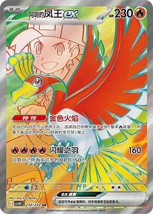 Ethan's Ho-Oh ex — CSV10C: Chasing Glory