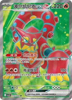 Volcanion ex — CSV10C: Chasing Glory