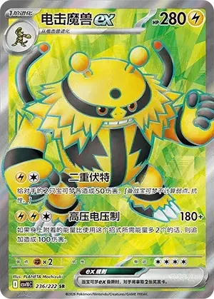 Electivire ex — CSV10C: Chasing Glory