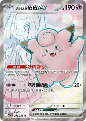 Lillie's Clefairy ex — CSV10C: Chasing Glory