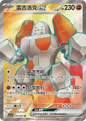 Regirock ex — CSV10C: Chasing Glory