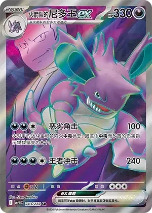 Team Rocket's Nidoking ex — CSV10C: Chasing Glory