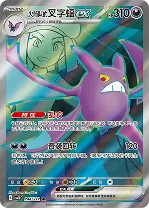 Team Rocket's Crobat ex — CSV10C: Chasing Glory