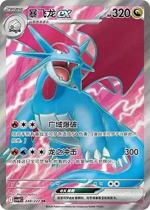 Salamence ex — CSV10C: Chasing Glory
