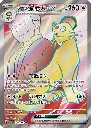 Team Rocket's Persian ex — CSV10C: Chasing Glory