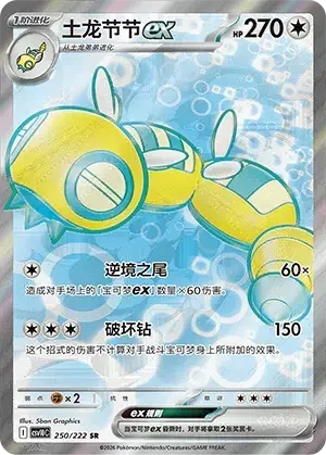 Dudunsparce ex — CSV10C: Chasing Glory