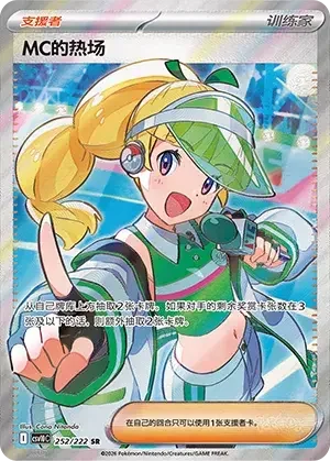 Emcee's Hype — CSV10C: Chasing Glory