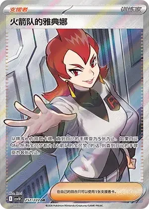 Team Rocket's Ariana — CSV10C: Chasing Glory