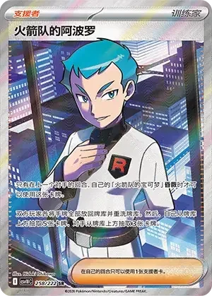 Team Rocket's Archer — CSV10C: Chasing Glory