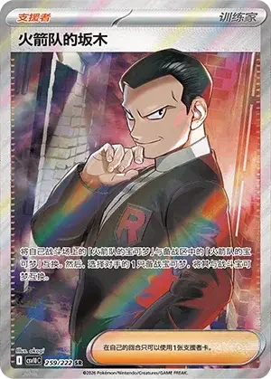Team Rocket's Giovanni — CSV10C: Chasing Glory