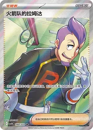 Team Rocket's Petrel — CSV10C: Chasing Glory