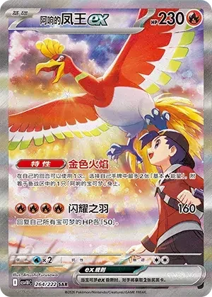 Ethan's Ho-Oh ex — CSV10C: Chasing Glory